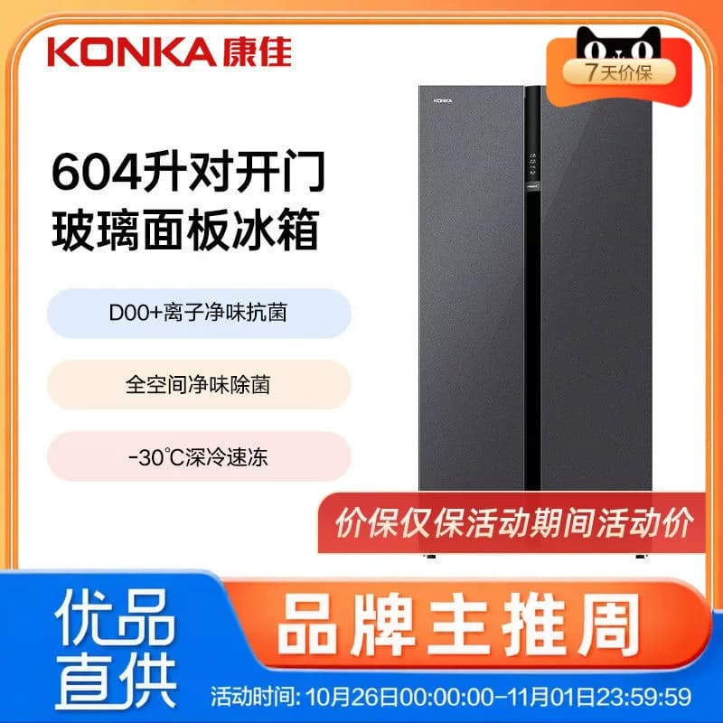 康佳604升对开门大容量玻璃风冷无霜净味除菌一级冰箱AR-664WPEG5