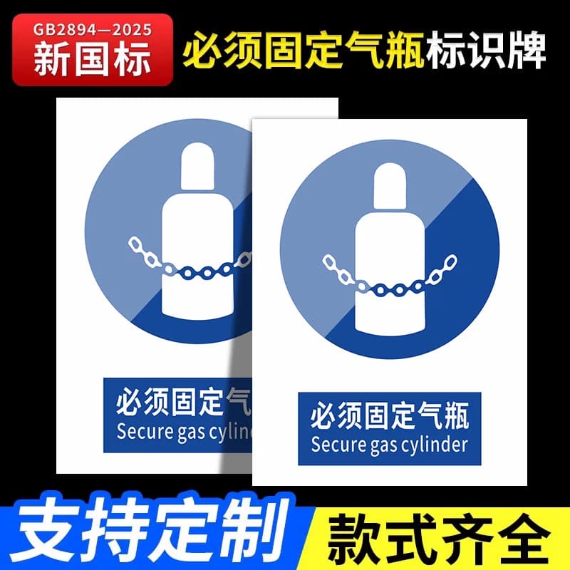 2026必须固定气瓶新国标安全标识牌警告牌标识贴工地施工警示牌生产车间仓库管理制度提示指示牌消防标牌定制,详情图 1