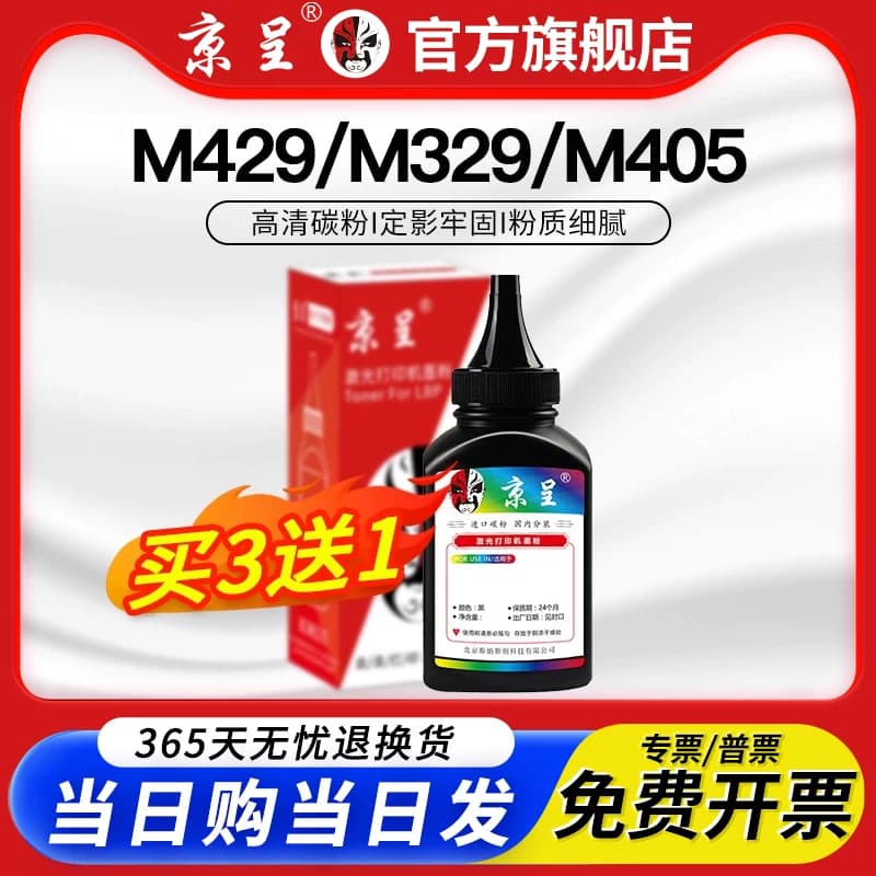 京呈适用惠普CF277A碳粉M305d M405dn/dw墨粉hp77x大容量芯片MFP M329dw M429dw M429fdn/fdw粉盒HP77A打印机,详情图 1
