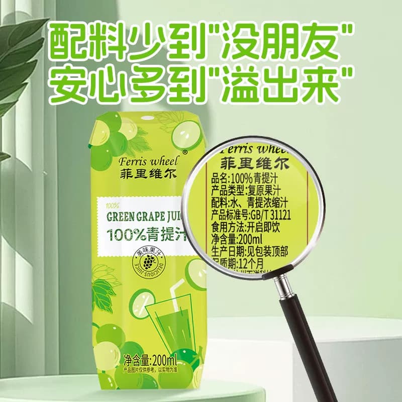 菲里维尔100%青提汁提子汁0脂果汁饮料追剧休闲饮品便携小瓶装,详情图 4