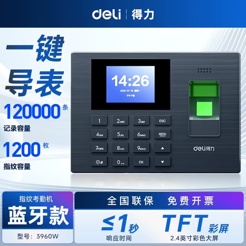 得力考勤机3960W指纹式打卡机员工刷卡机上下班打卡签到器一体机密码 指纹识别考勤机,详情图 1