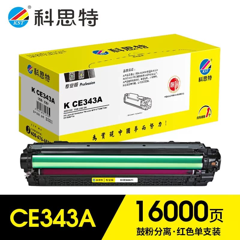 科思特(KST) CE343A 16000页 硒鼓 红色 (计价单位:个)