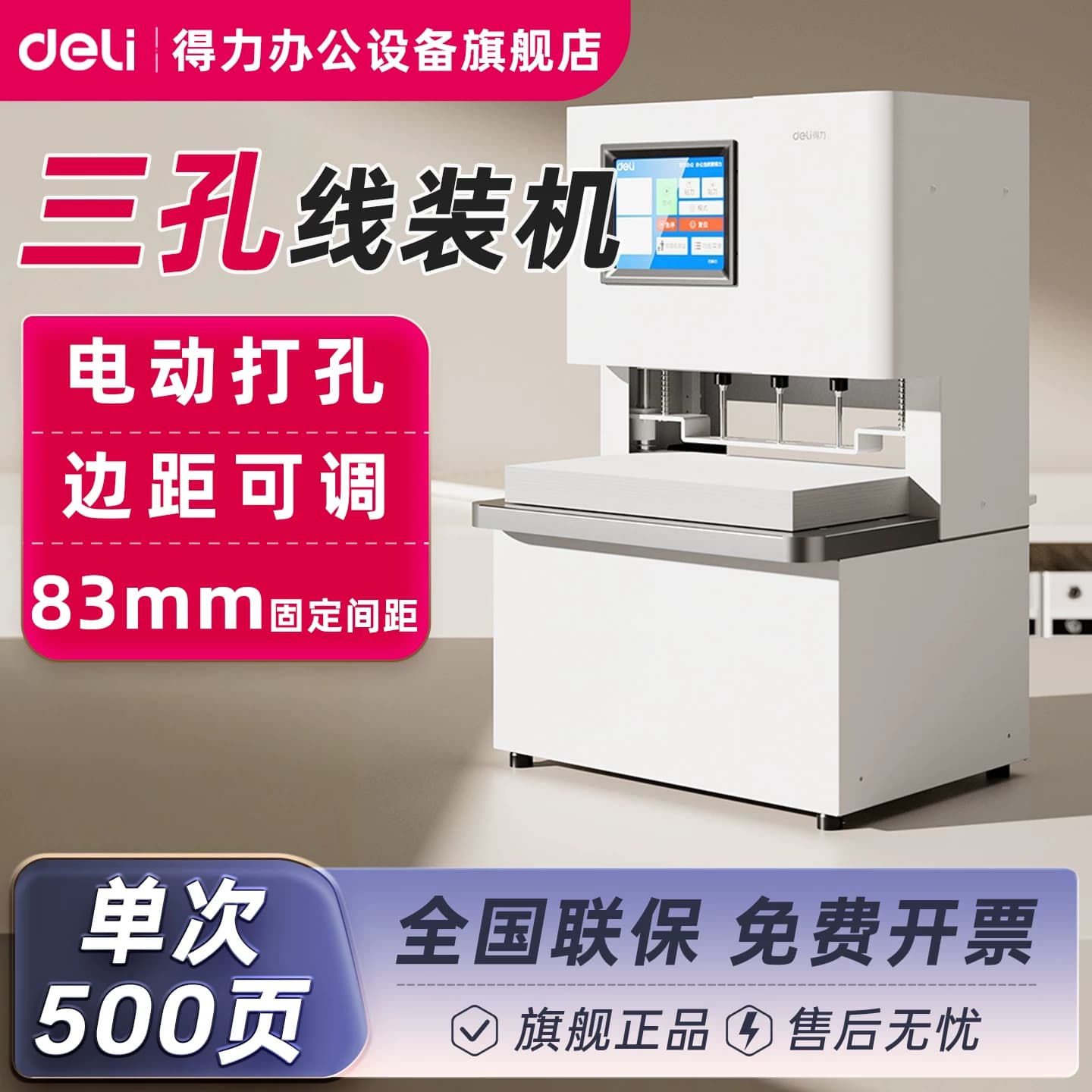 得力全自动三孔线装机GB933电动打孔自动穿线一键全自动操作50mm打孔厚度装订标书文件大幅面装订旗舰店正品,详情图 1