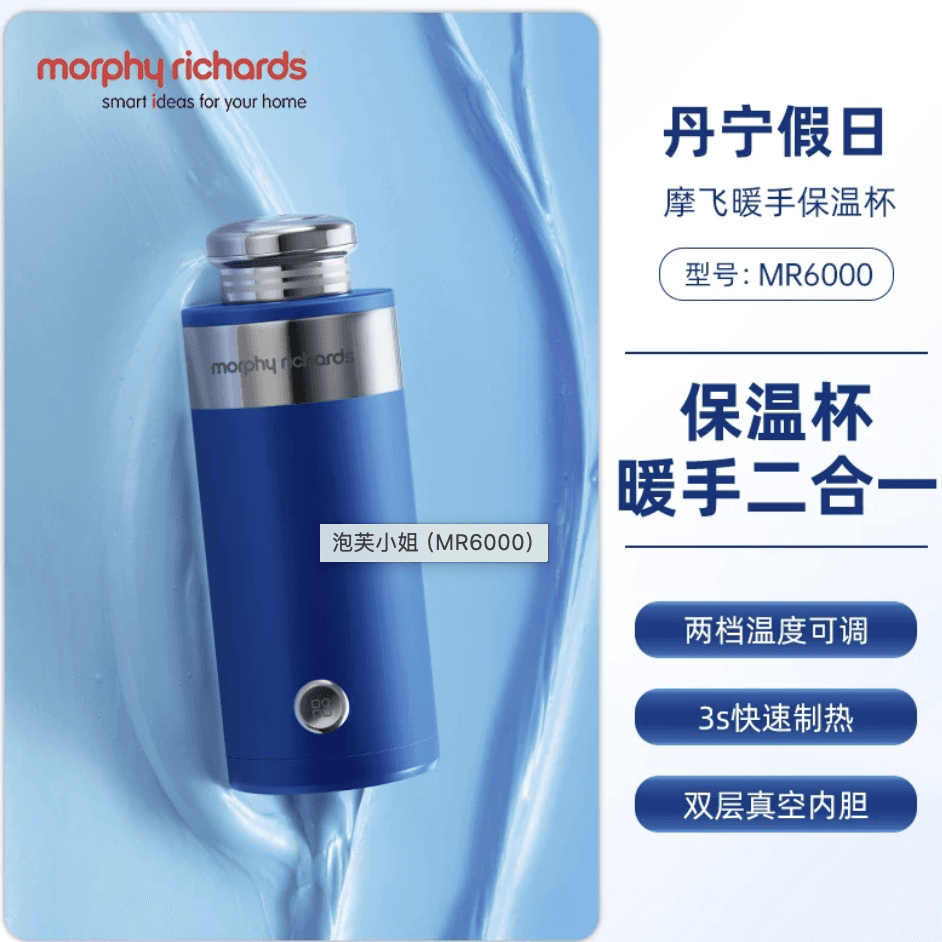 MORPHY RICHARDS/摩飞电器 暖手保温杯 MR6000 蓝色
