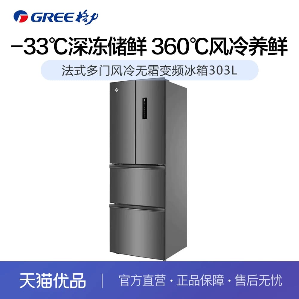 【云采】格力晶弘303升风冷无霜双变频冰箱BCD-303WPFCZ/羽墨灰