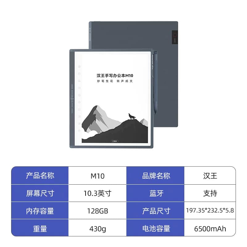 【智能办公】汉王M10优配版手写电纸本10.3寸智能办公本墨水屏电纸书电子笔记本记事本阅读器电子书电纸本,详情图 4