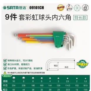 SATA/世达 彩虹系列特长球头内六角扳手组套 SATA-09101CH9件 1套