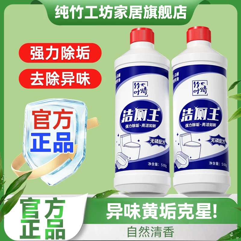 洁厕剂洁厕灵强效除垢马桶清洁剂香氛除臭洗厕所卫生间去黄去污渍