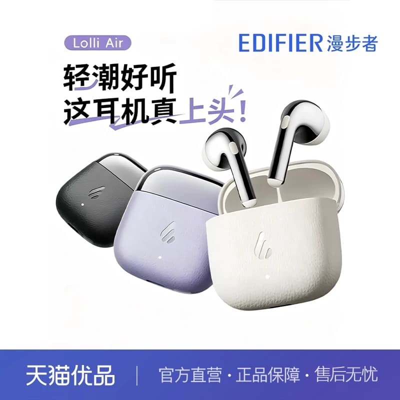 漫步者LolliAir蓝牙耳机高音质降噪无线运动游戏超长续航