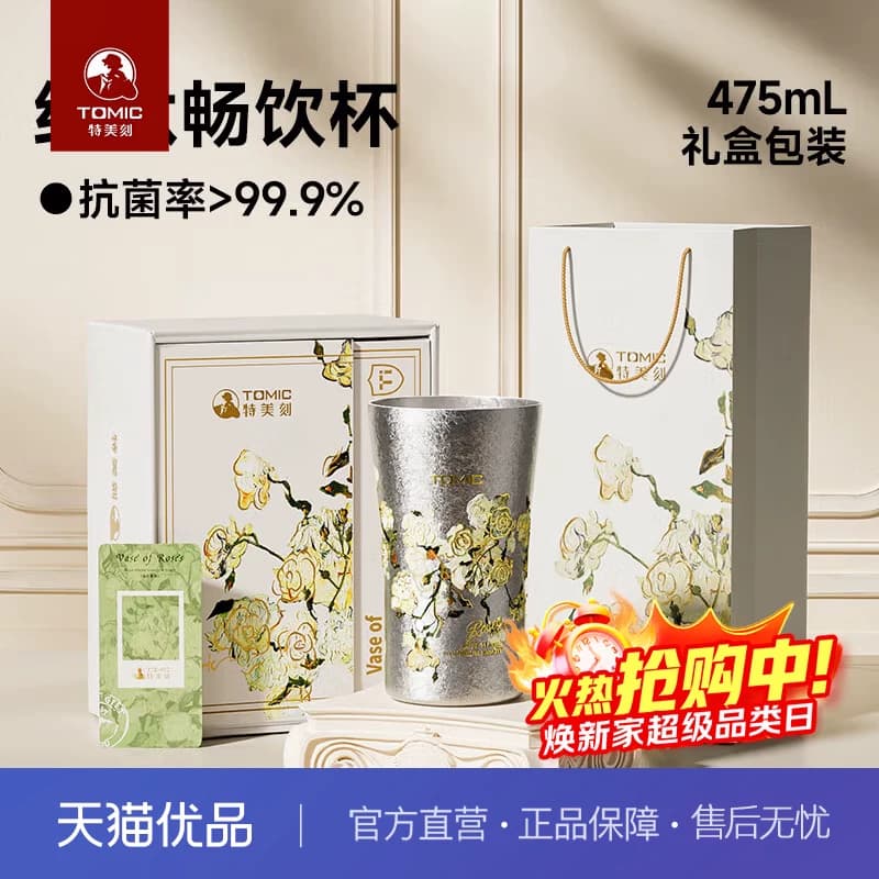 特美刻(TOMIC)纯钛咖啡杯高档礼盒款泡茶保温杯男女水杯