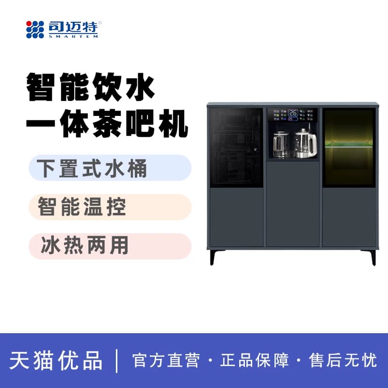司迈特T-799-3紫灰 三门茶水柜 带语音控制 手把上水 紫外线消毒