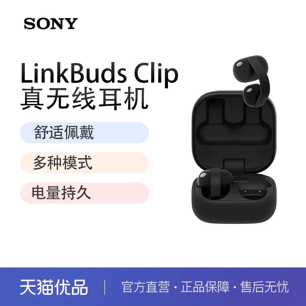 索尼(SONY)索尼音扣LinkBuds Clip 耳夹耳机 开放式蓝牙耳机