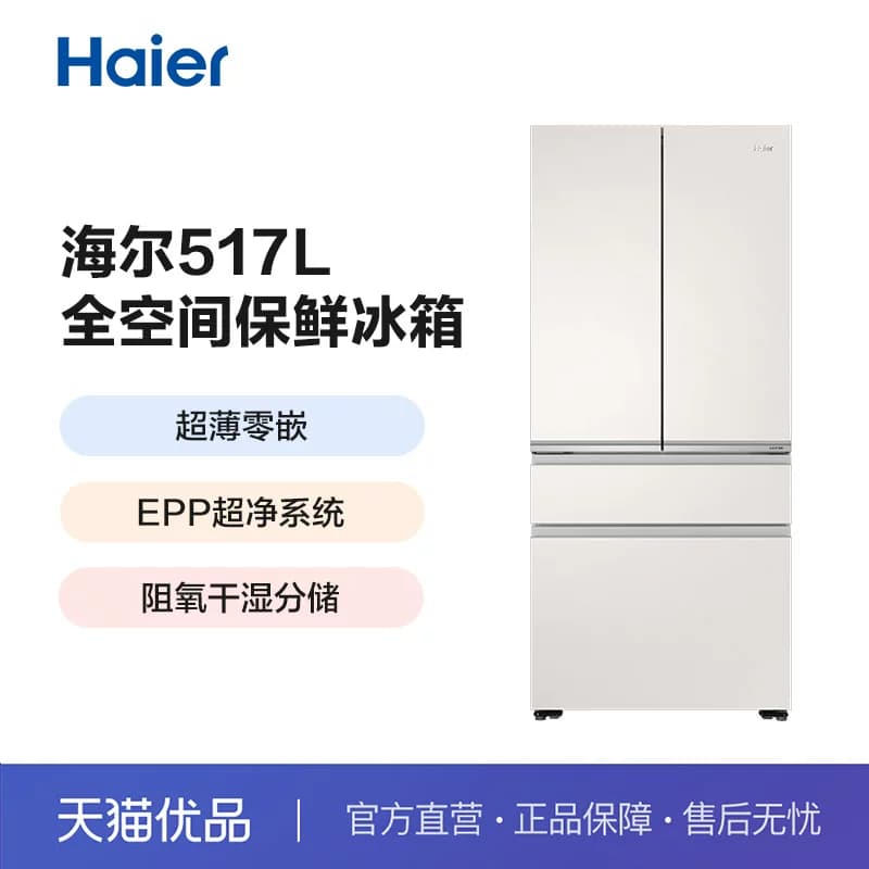 Haier/海尔 BCD-517WGHFD2BGTU1(定制) 法式冰箱
