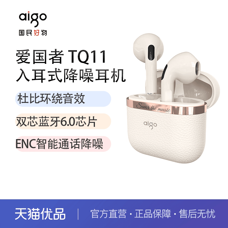 爱国者 TQ11半入耳式蓝牙耳机长续航无线主动降噪音乐耳机