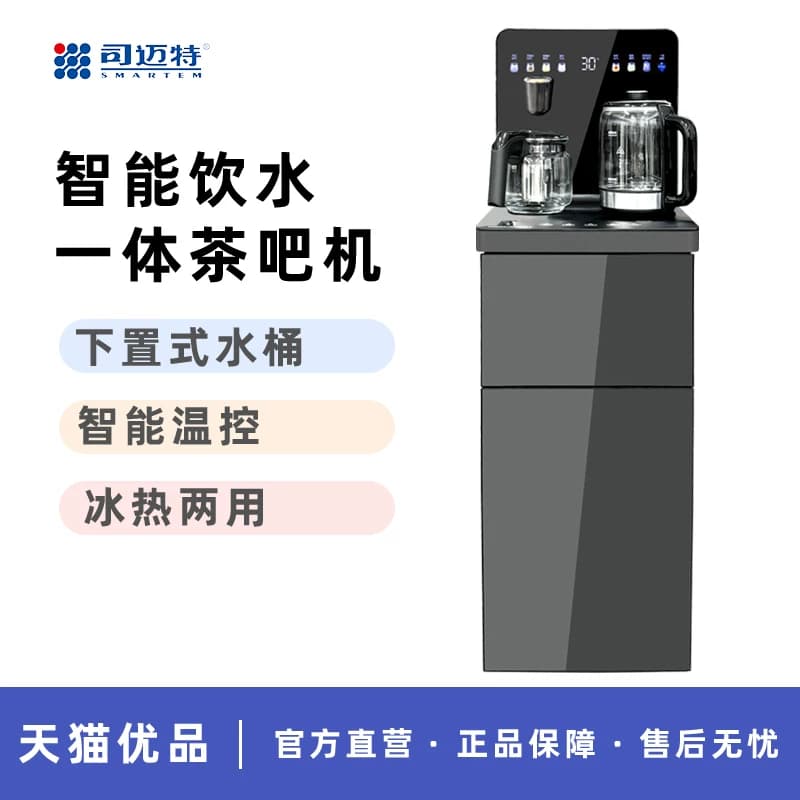 司迈特B6灰 压缩机制冷茶吧机 底部上水 热水一键启动