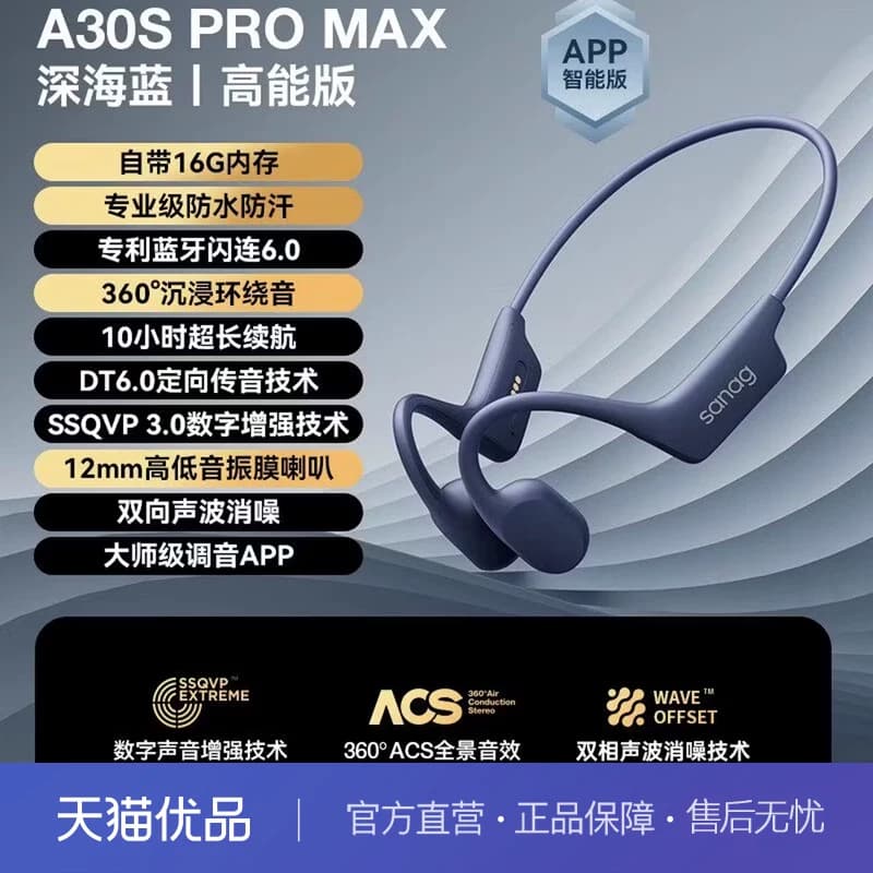 【云采】SANAG塞那A30SPro【运动旗舰机皇】开放式运动蓝牙耳机