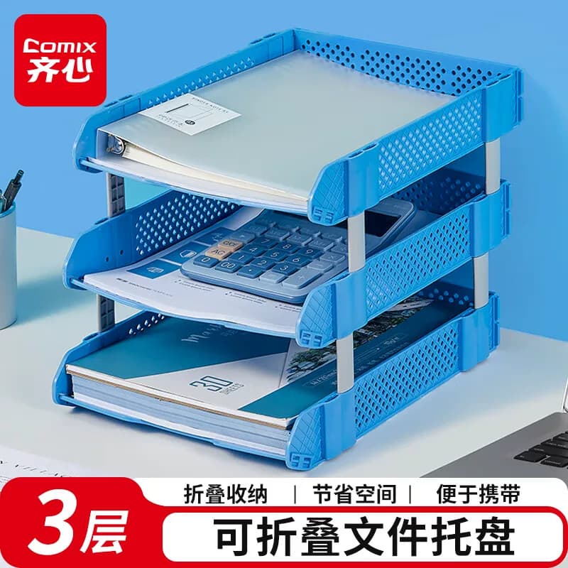 齐心加厚文件盘文件收纳盒塑料文件框可折叠文件托盘立式书架书立桌面办公用品文件架筐盒桌置物架三层文件蓝