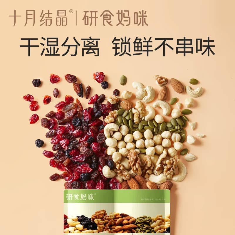 十月结晶研食妈咪孕妇零食每日坚果怀孕早中晚期混合营养坚果小吃,详情图 5
