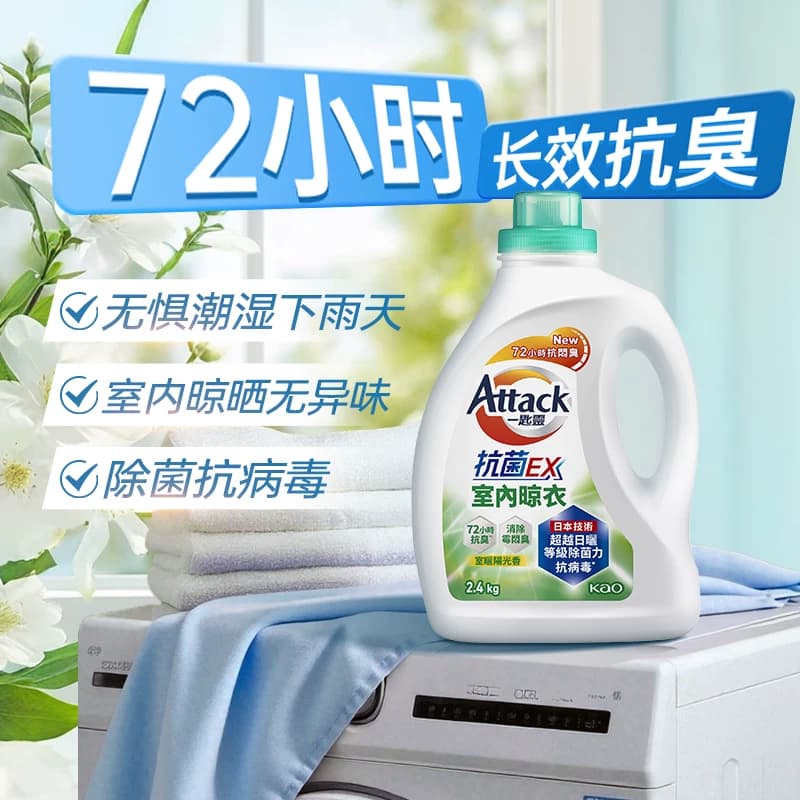 花王洁霸室内晾晒洗衣液无异味72小时长效抗臭回南天梅雨天专用,详情图 2
