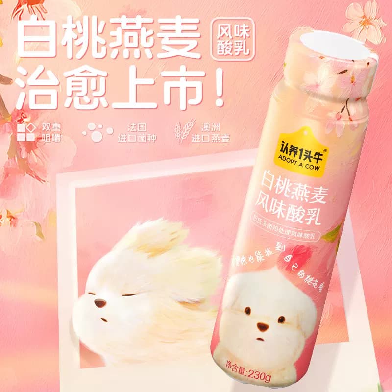 认养一头牛风味酸奶白桃燕麦/原味酸奶整箱学生早餐联名包装混发,详情图 3