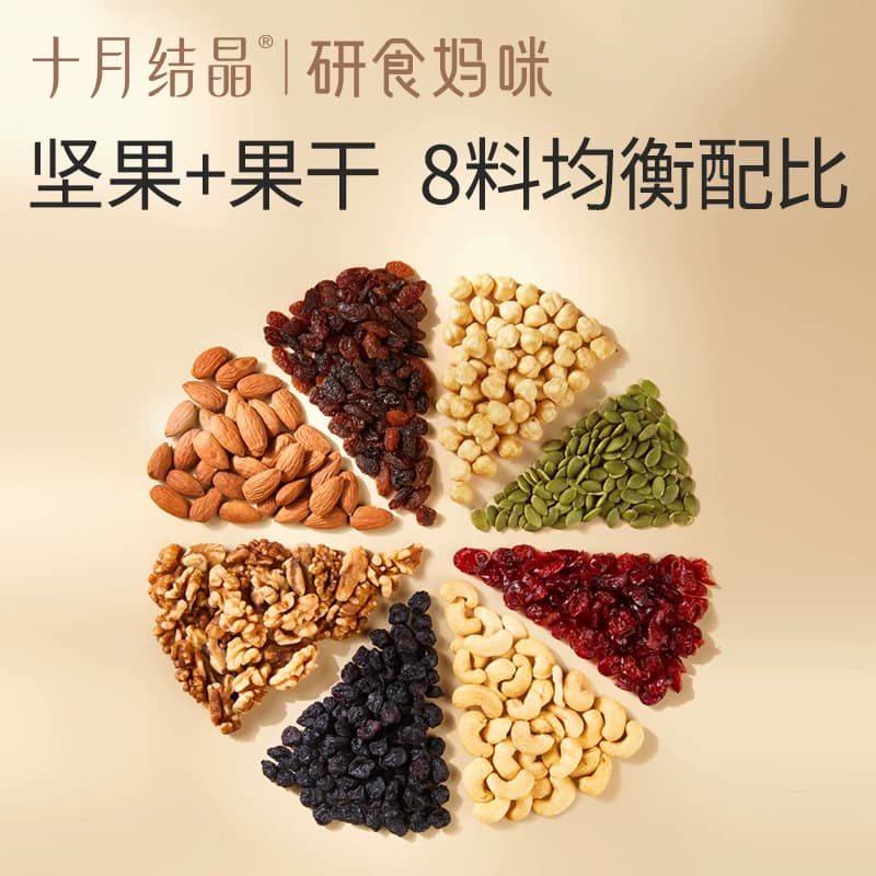 十月结晶研食妈咪孕妇零食每日坚果怀孕早中晚期混合营养坚果小吃,详情图 4