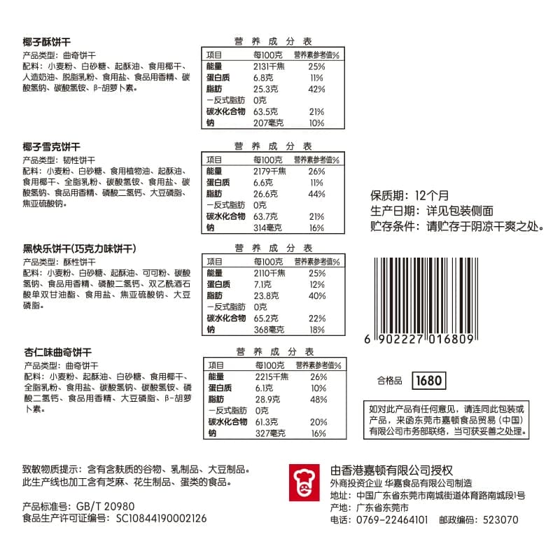 嘉顿精选什锦饼干礼盒装多口味曲奇饼干铁盒年货礼品,详情图 6
