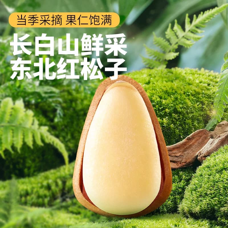 三只松鼠2025年新货开心果松子腰果量贩袋装休闲坚果炒货健康零食,详情图 3