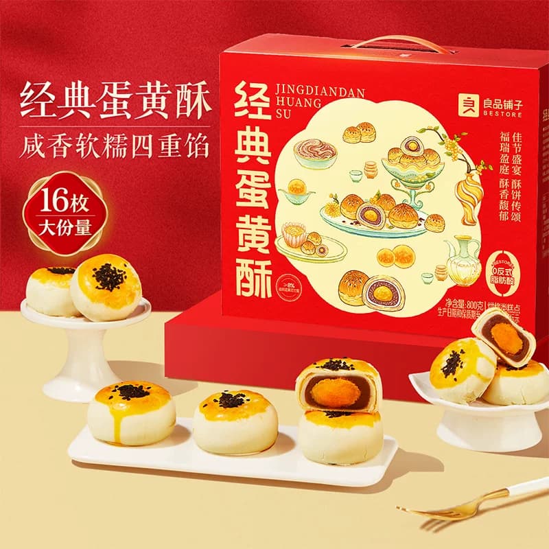 良品铺子经典蛋黄酥中式糕点伴手礼早餐点心礼盒休闲零食,详情图 2