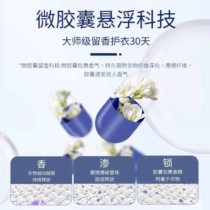 柚慕小苍兰香氛洗衣液柔顺护衣除菌螨香味持久留香家用正品整箱批,详情图 5