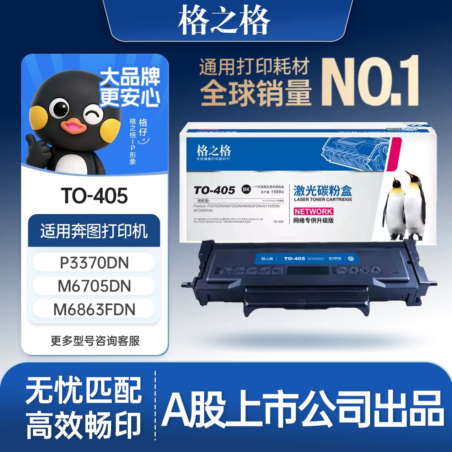 格之格适用于奔图TO-405硒鼓 PANTUM P3370DN M6705DN M6863FDN M7106DN M7205FDN 硒鼓,详情图 1