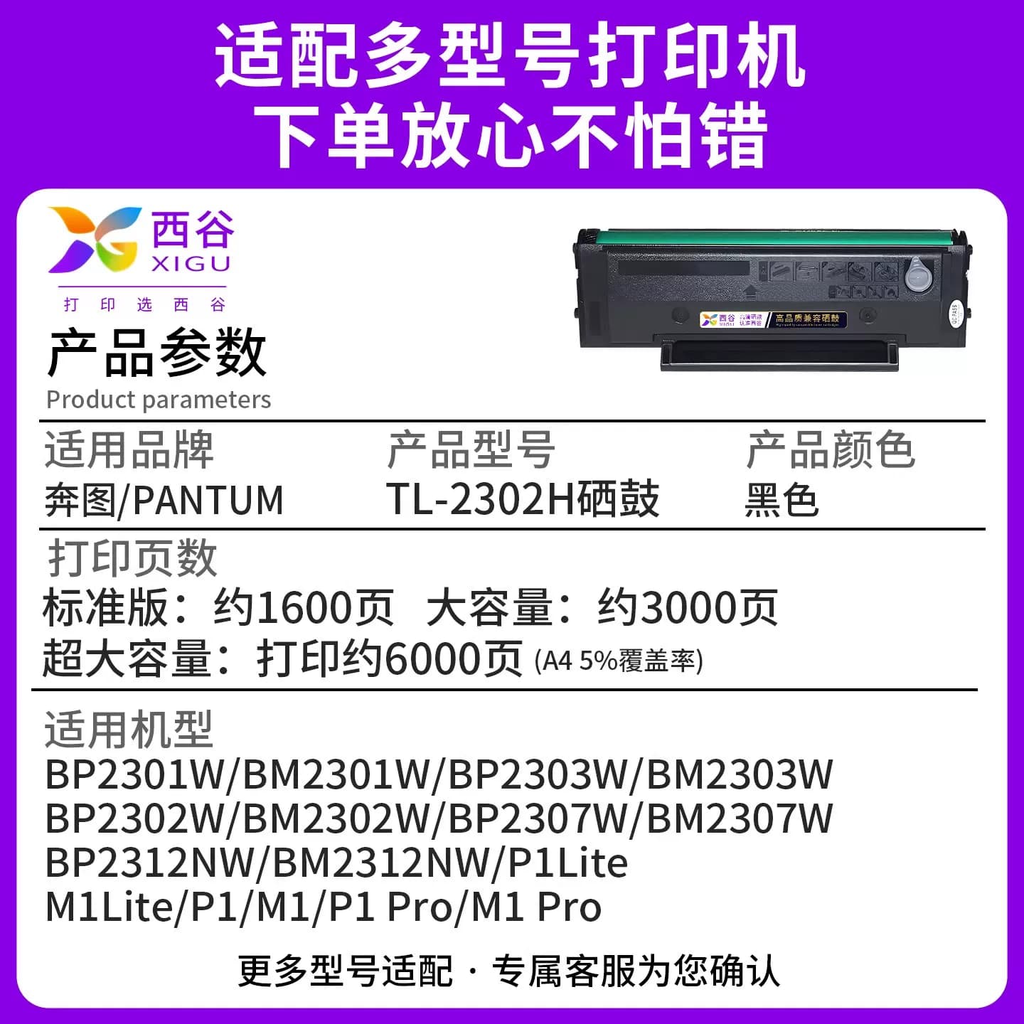 西谷适用奔图BP2307W硒鼓BM2307W墨盒TL-2302H成像鼓BP2302W BP2303W BM2301W P1激光打印机BM2302 M1碳粉盒,详情图 2