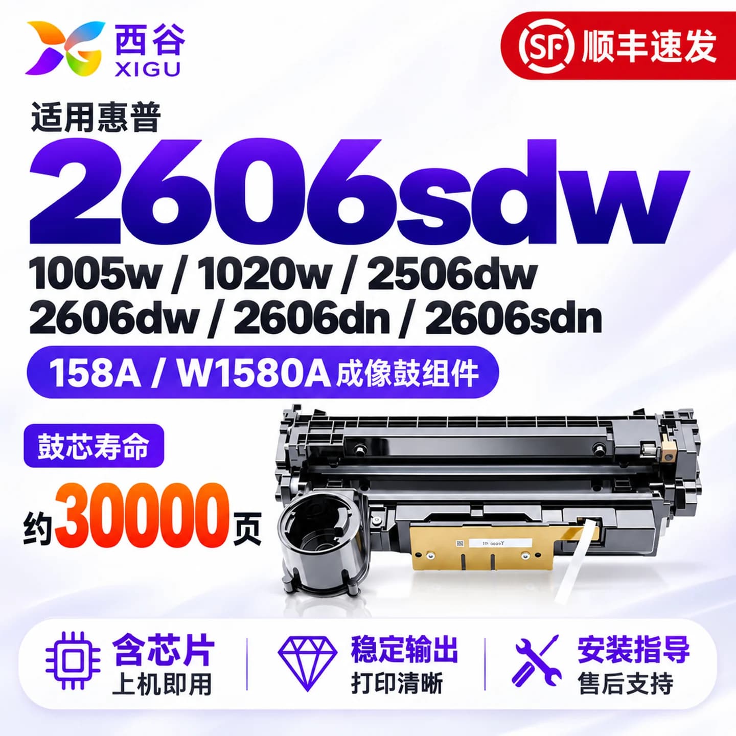 西谷适用惠普Tank1005W硒鼓2606sdw 1020W 2626套鼓W1580A成像鼓组件HP Laser MFP 2506DW/DN/SDN感光鼓架,详情图 1