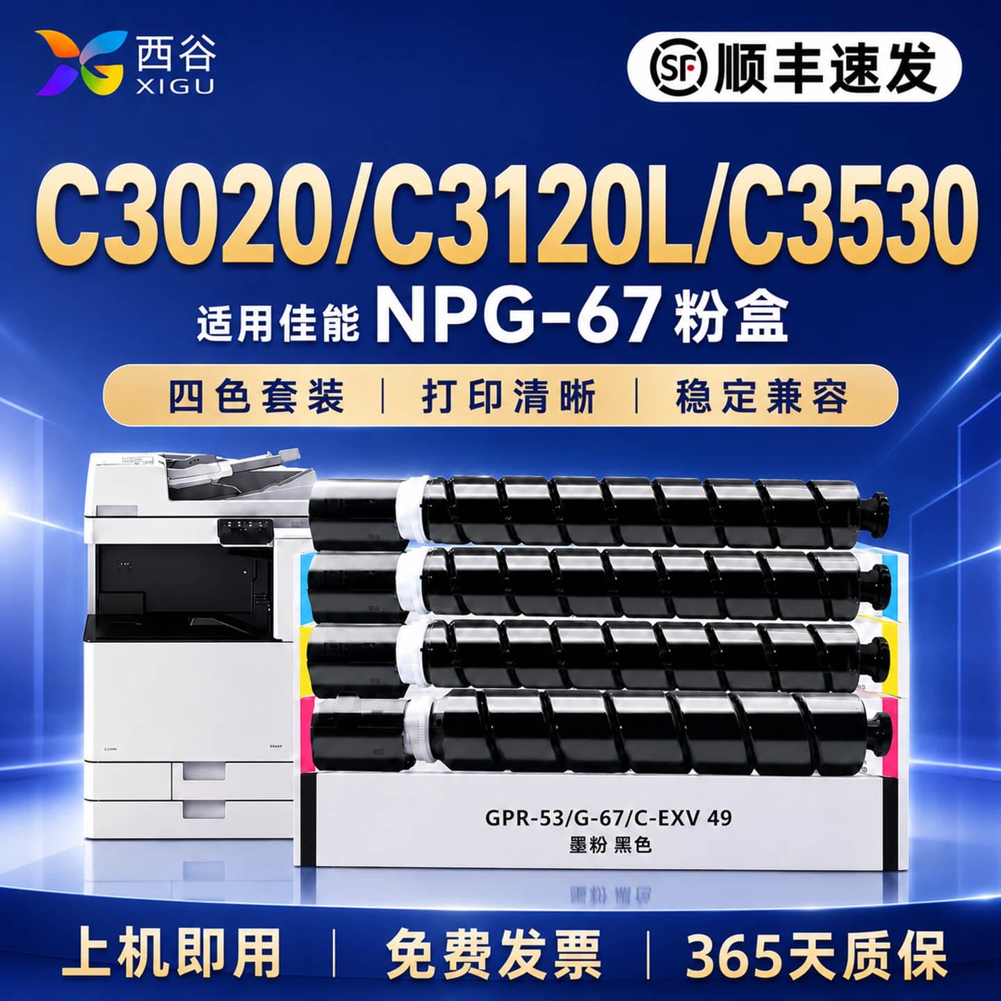 适用佳能NPG-67粉盒C3020 C3120L C3125 C3226 C3222L复印机g67碳粉盒C3025 C3325 C3320L C3130L彩色墨粉盒,详情图 1