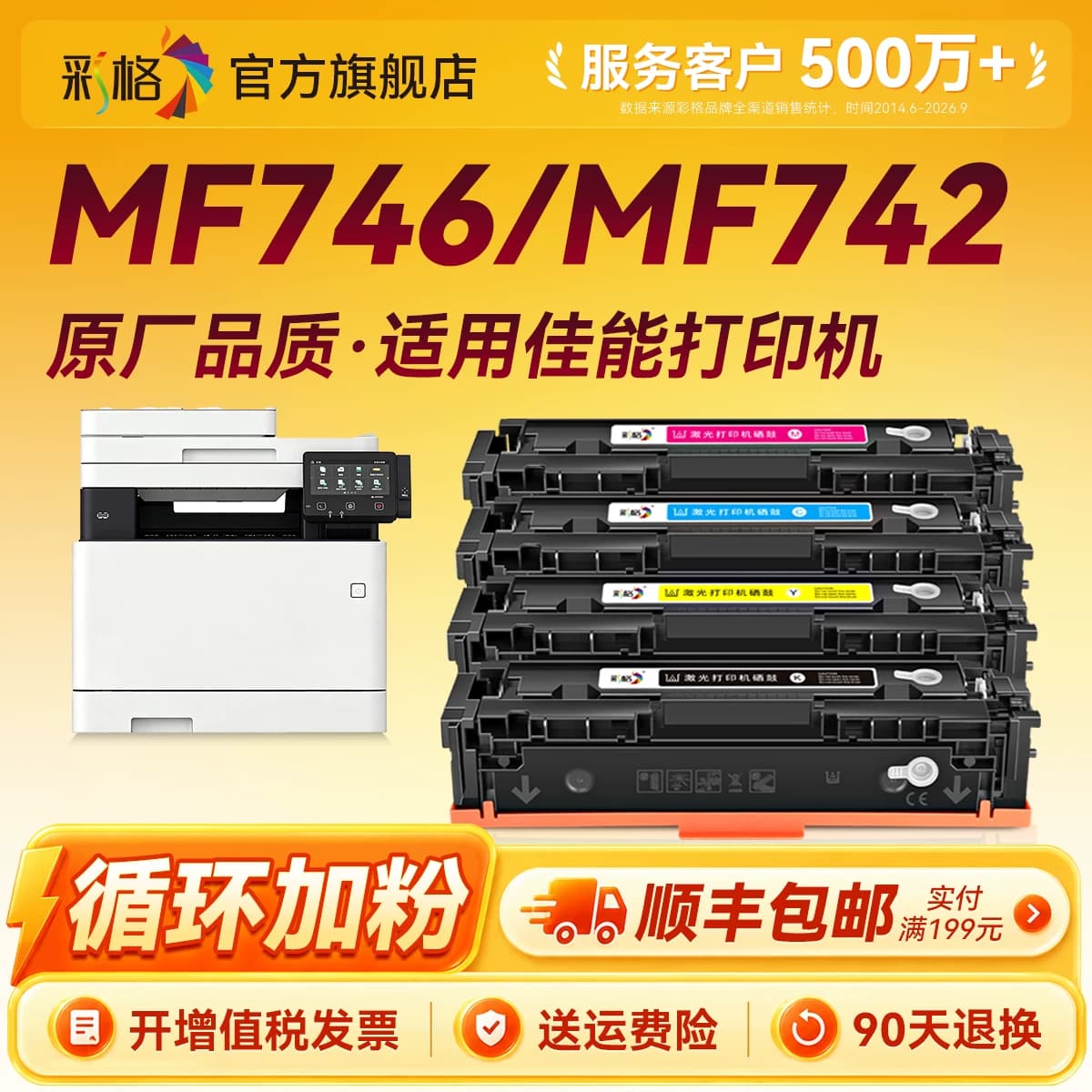彩格适用佳能MF746Cx硒鼓LBP663Cdw MF742Cdw粉盒CRG-055 LBP664Cx彩色激光打印机墨盒LBP663Cdn CRG055碳粉,详情图 1