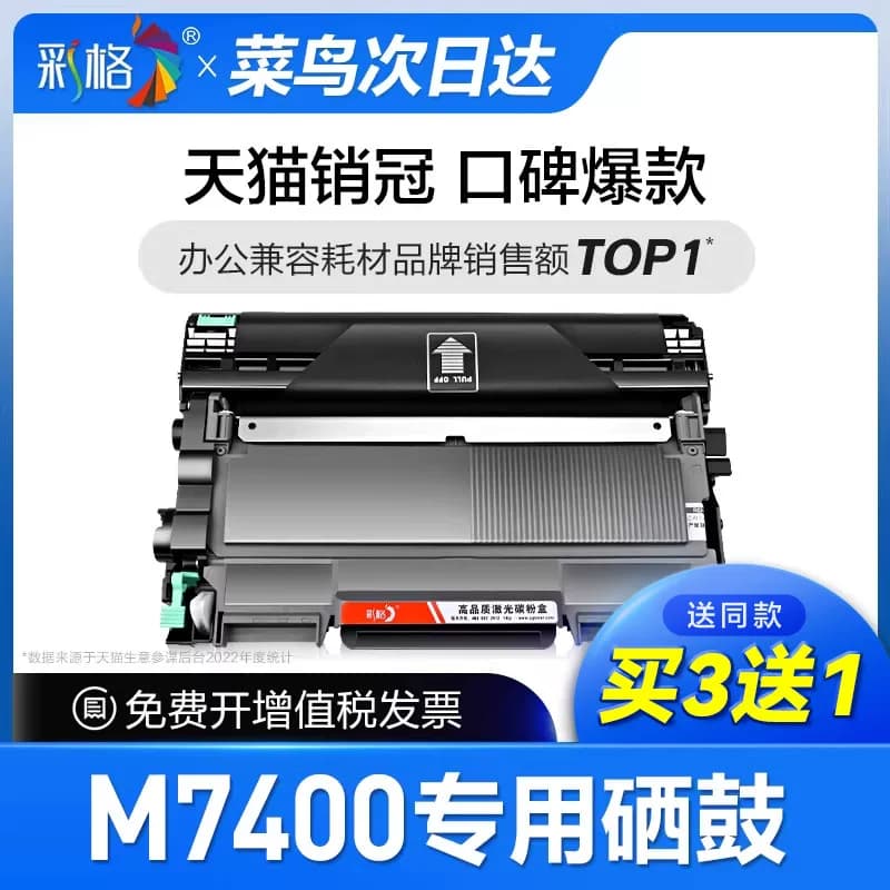 彩格官方原装适用联想M7400硒鼓7400打印机专用粉盒易加粉墨盒鼓架晒鼓机激光多功能碳粉Lenovo晒鼓碳粉盒,详情图 1