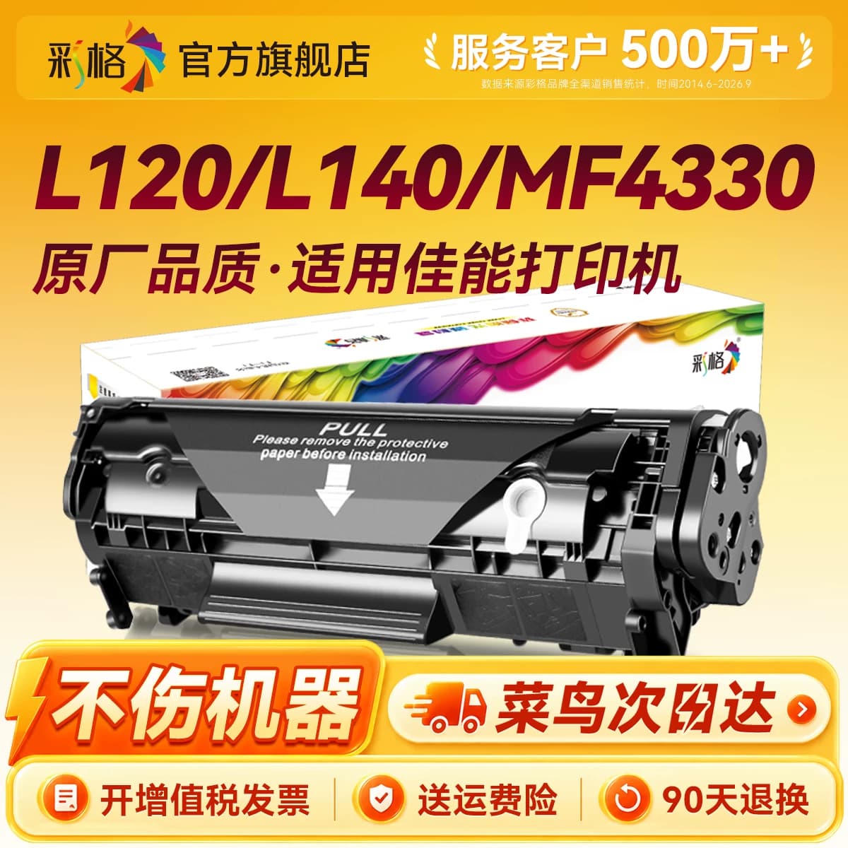 彩格适用佳能L120硒鼓L100 L140 L160易加粉MF4010 4012 4022 MF4330 4350 4370 4680激光打印机硒鼓,详情图 1