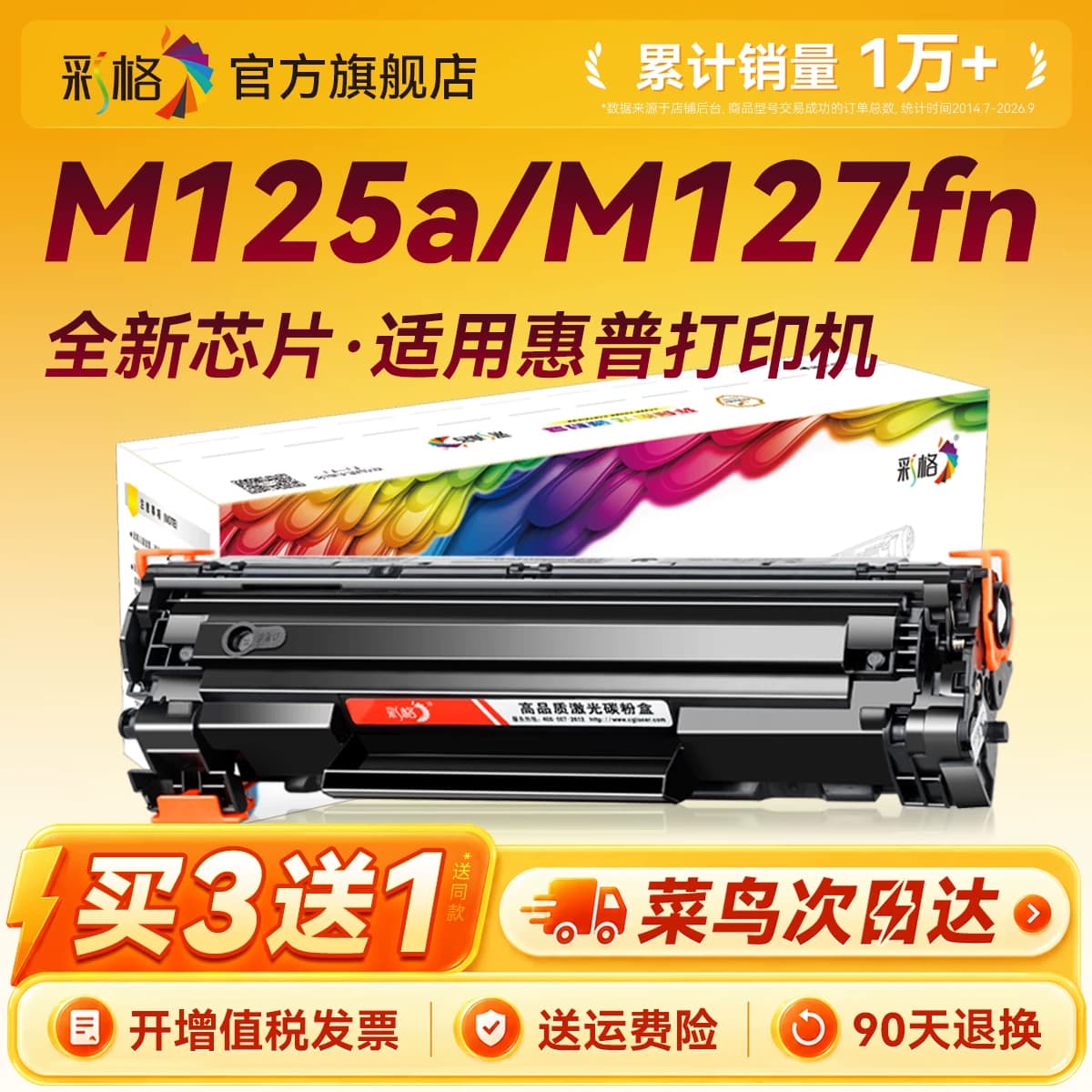 彩格适用惠普M125a硒鼓HP83A m125nw m127fn m201n激光打印机m225dw/dn CF283A墨盒m127fw m201d碳粉盒硒鼓,详情图 1