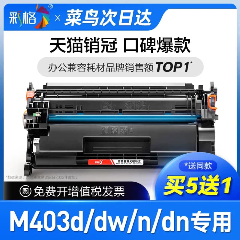 彩格适用惠普HP M403d CF228a打印机硒鼓M403dw M403n专用墨盒M403dn碳粉墨粉盒Laserjet 28a非原装,详情图 1