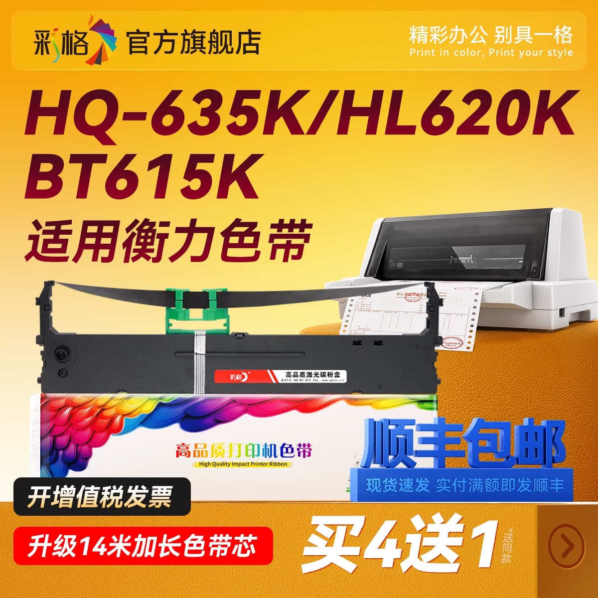 适用衡力HQ635K HL620K色带 标拓AR710K AR790K AR550K AR380K BT615K BT635KII BT735KII针式打印机色带架芯,详情图 1