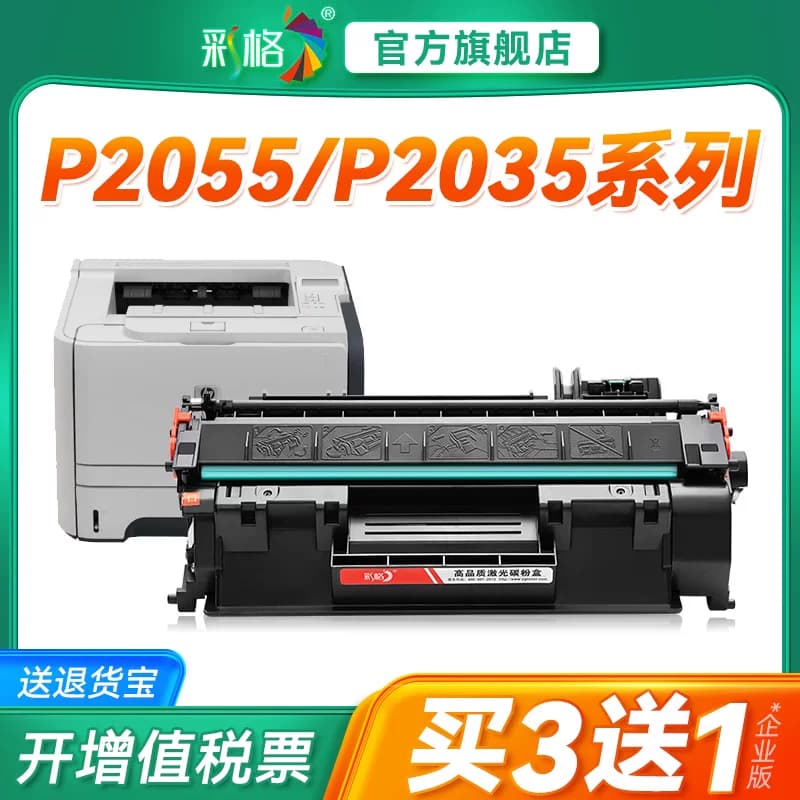 彩格适用惠普P2055d硒鼓P2025碳粉盒hp2055dn墨粉CE505A打印机墨盒HP LaserJet pro 2035dn易加粉硒鼓,详情图 1