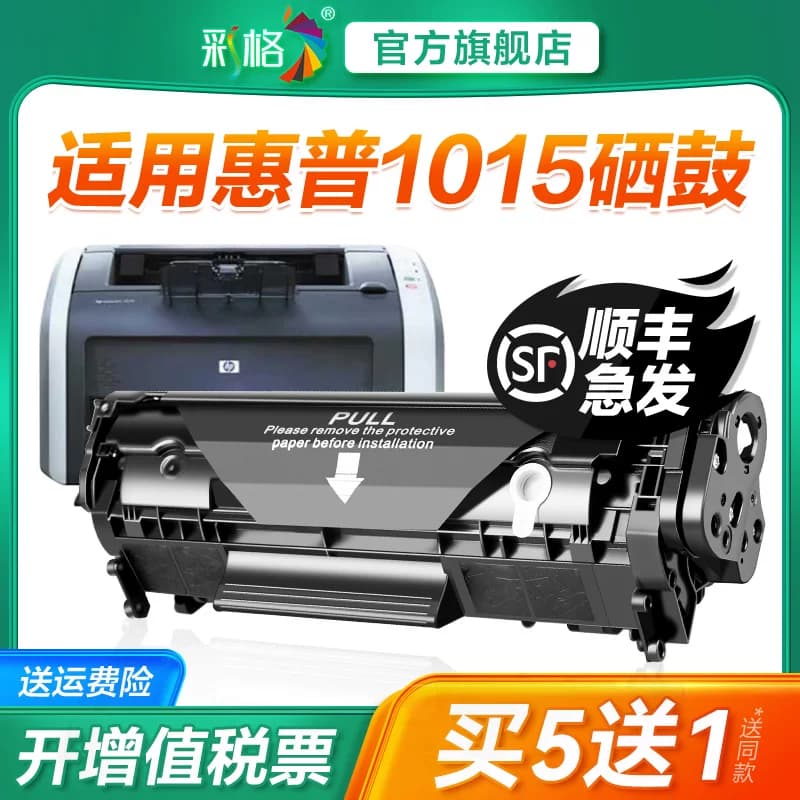 彩格适用惠普1015硒鼓惠普hp laserjet1015打印机墨盒2612a黑白激光hp1015专用晒鼓12a碳粉墨粉盒q2612a