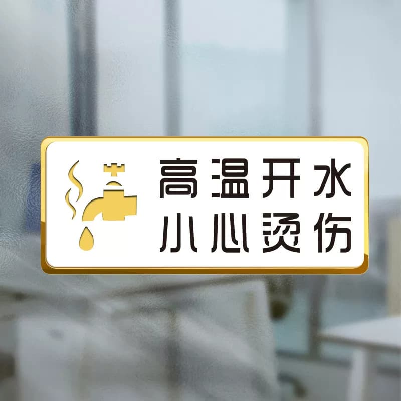 亚克力WIFI标识牌洗手间提示牌禁止拍照禁止吸烟告示小心烫伤注意开水温馨提示服务小心地滑请保持安静警示牌,详情图 3