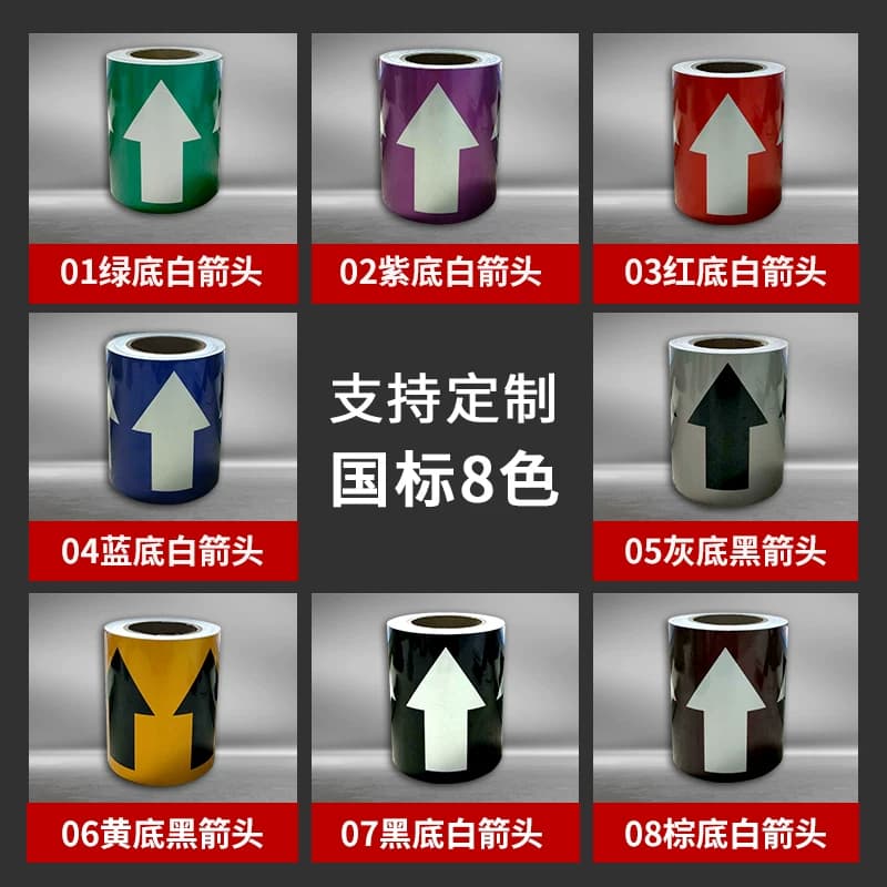 自来水饮用水管道标识贴空调供水排水管补水管循环水管道标识反光膜贴纸管道箭头流向标志贴色环卷箭头贴定制,详情图 4