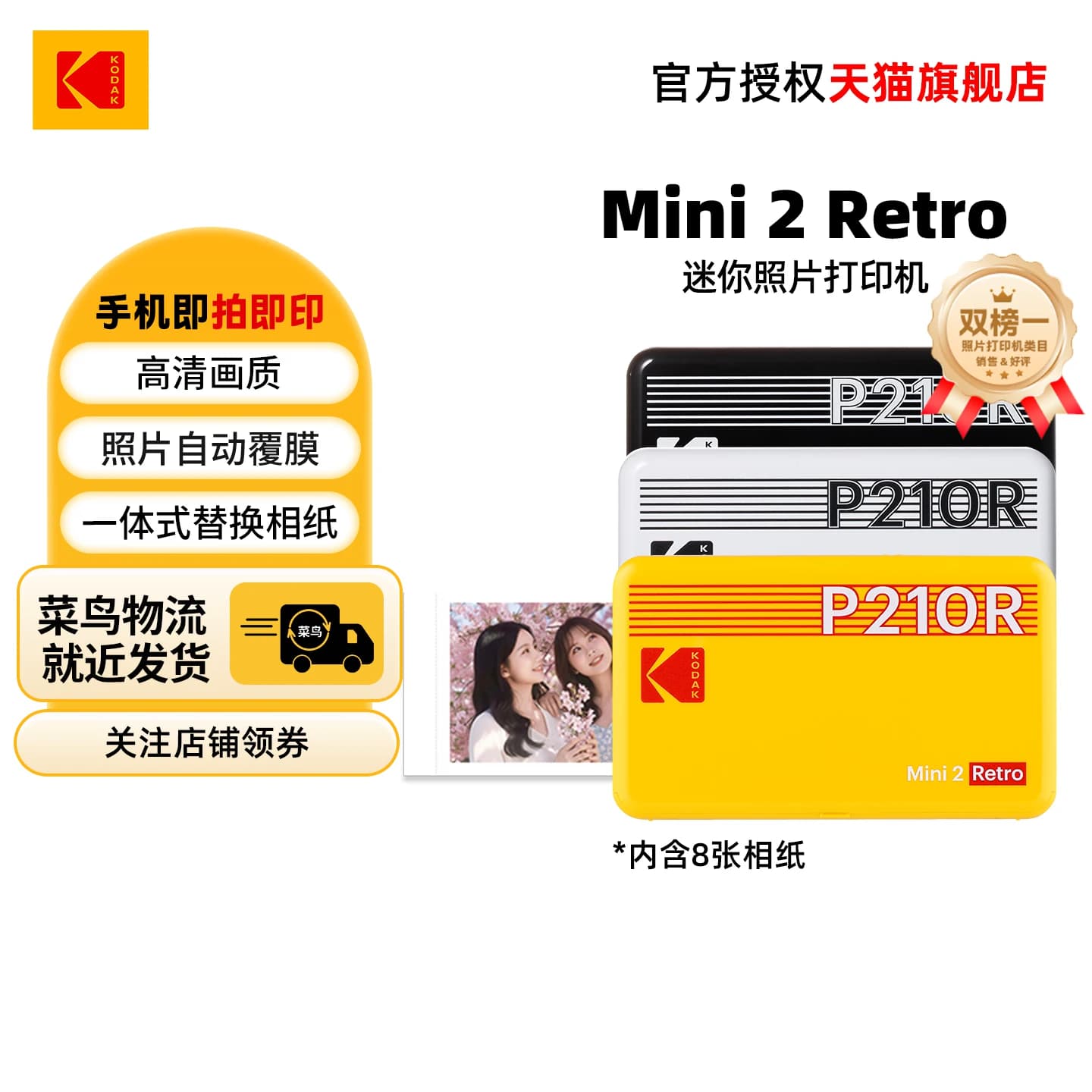 【天猫榜单】KODAK/柯达 Mini 2 Retro(含8张相纸) 4PASS热升华 2英寸口袋便携手机照片打印机礼物,详情图 1