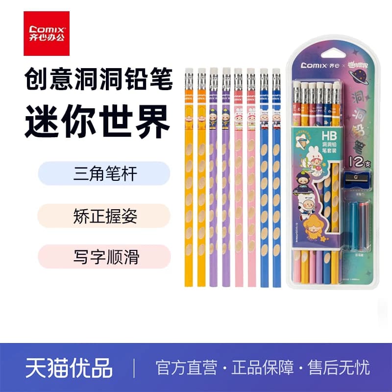 【迷你世界】齐心洞洞铅笔儿童小学生一年级幼儿园用考试铅笔三角杆学生儿童正品hb正姿矫正初学者洞洞笔,详情图 1