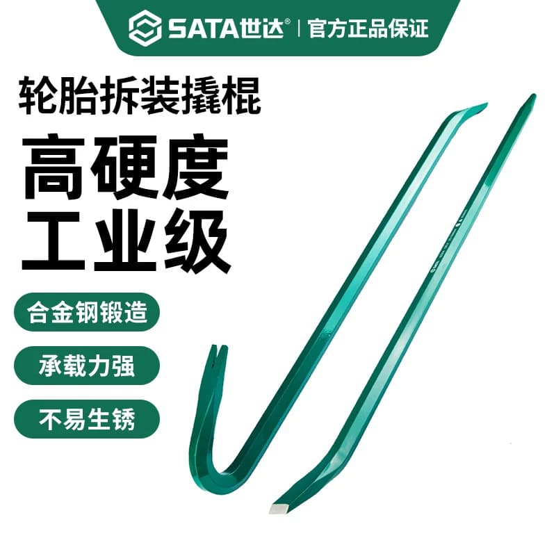 世达撬棍扒胎工具一头尖一头扁撬杠电动车换轮胎专用工业弯头撬棒