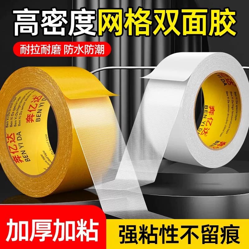 布基胶带强粘性地毯胶强力布基双面胶高粘度双面胶【企采】,详情图 1