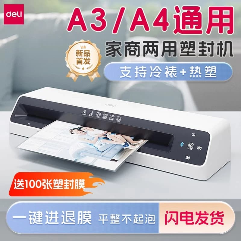 得力a3塑封机家用商用迷你塑封照片热缩膜文件办公全自动小型a4热熔胶过胶机相片过塑机商用裱覆热压膜机,详情图 1