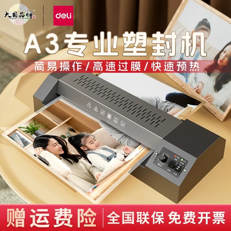 得力金属照片塑封机办公过塑机压膜机商用冷裱A3/A4相片覆膜烫膜家用过胶机3895封塑封膜机官方正品GQ101,详情图 1
