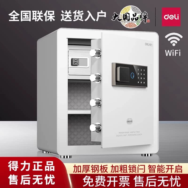 得力WIFI指纹密码保险箱保险柜家用家用保管箱小型防盗报警办公室珠宝首饰保险箱指纹家庭隐藏床头柜AE822,详情图 1